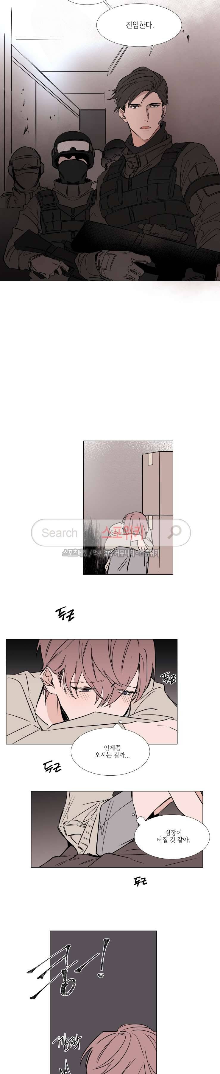 유수씨, 그건 먹으면 안됩니다! 42화 3
