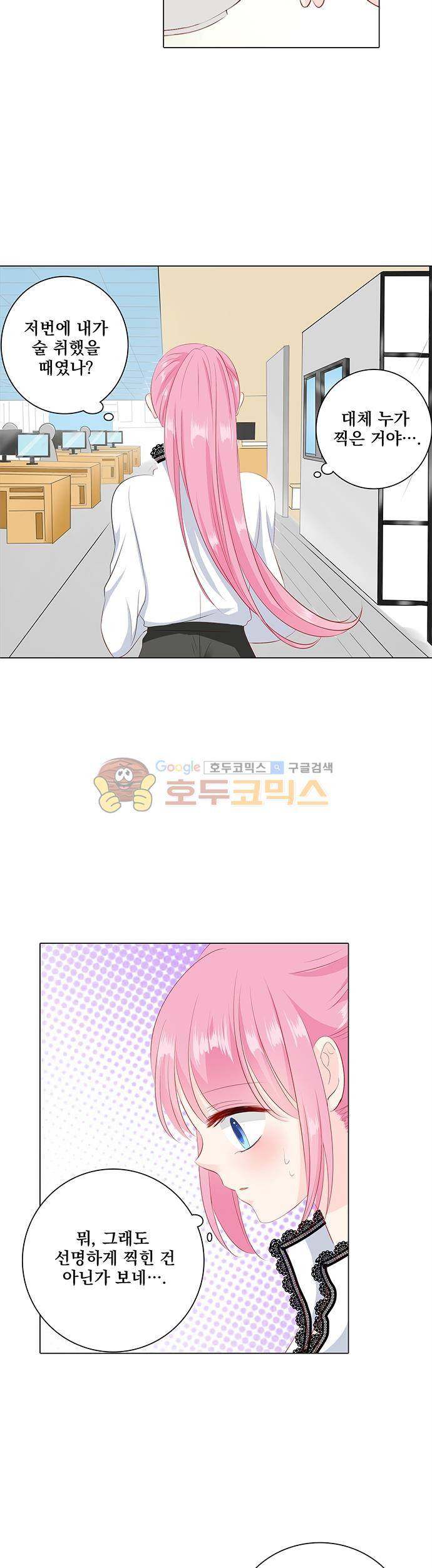 도련님, 살살 좀 63화 2