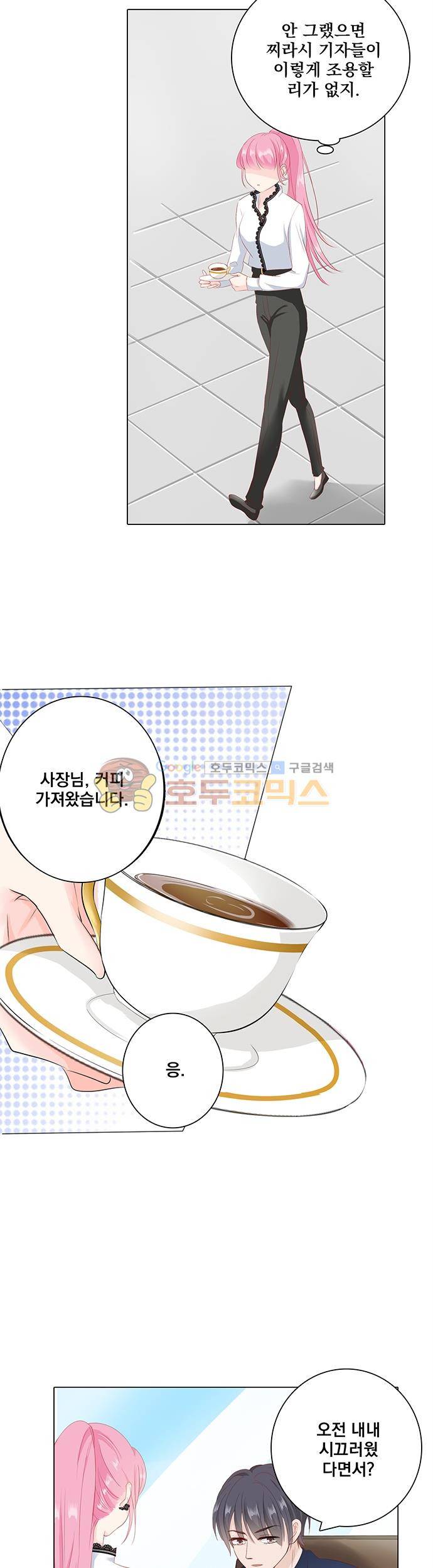 도련님, 살살 좀 63화 3