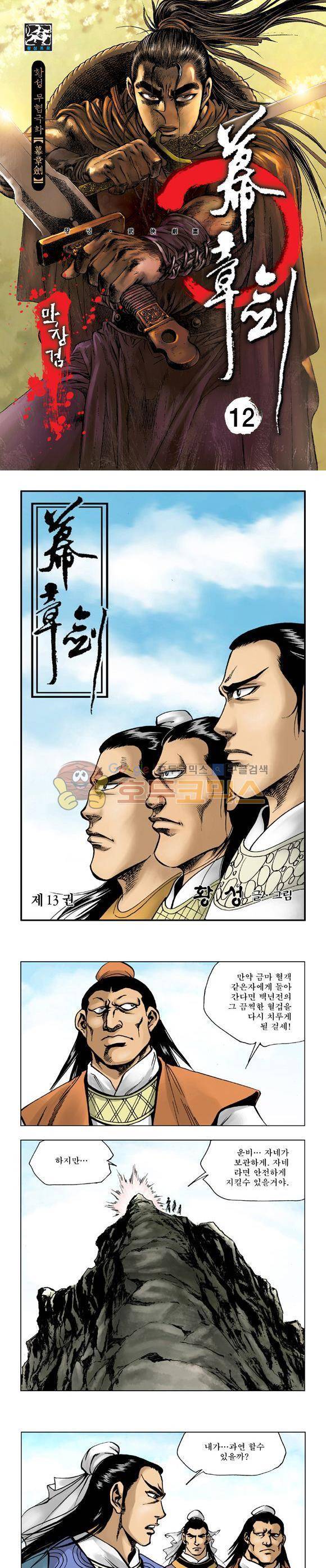 막장검(올컬러) 12권 1