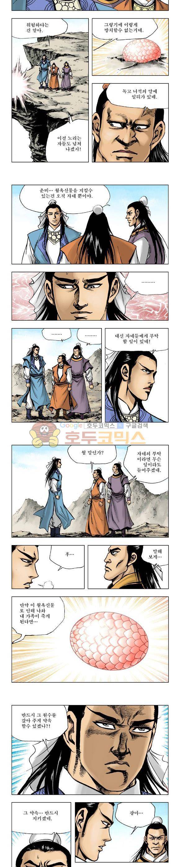 막장검(올컬러) 12권 2