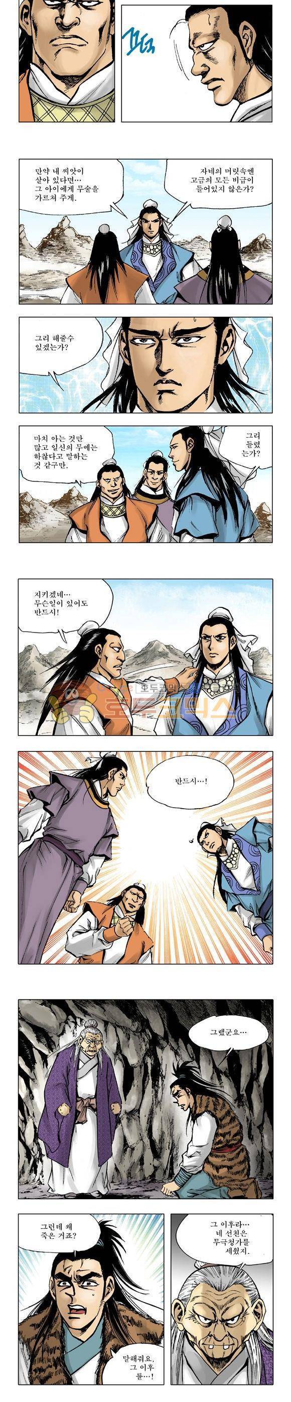 막장검(올컬러) 12권 3