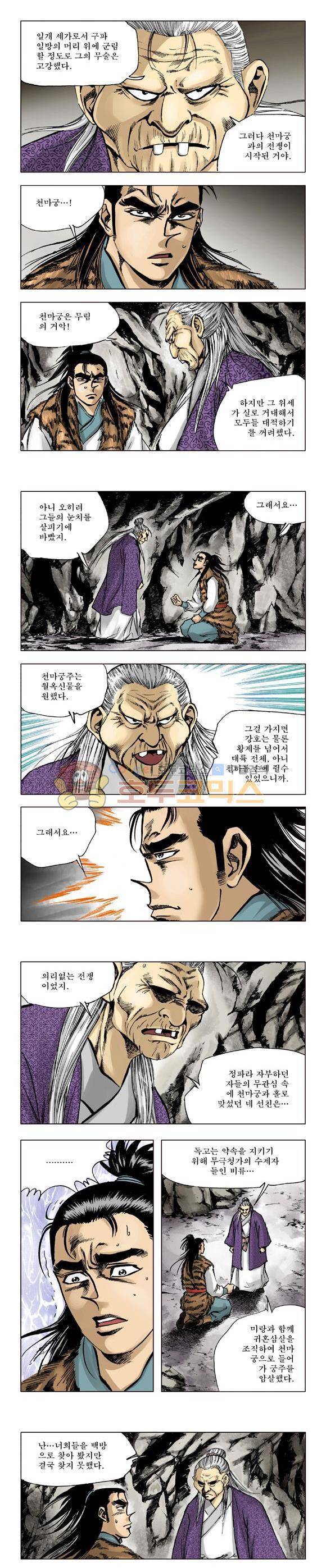 막장검(올컬러) 12권 4