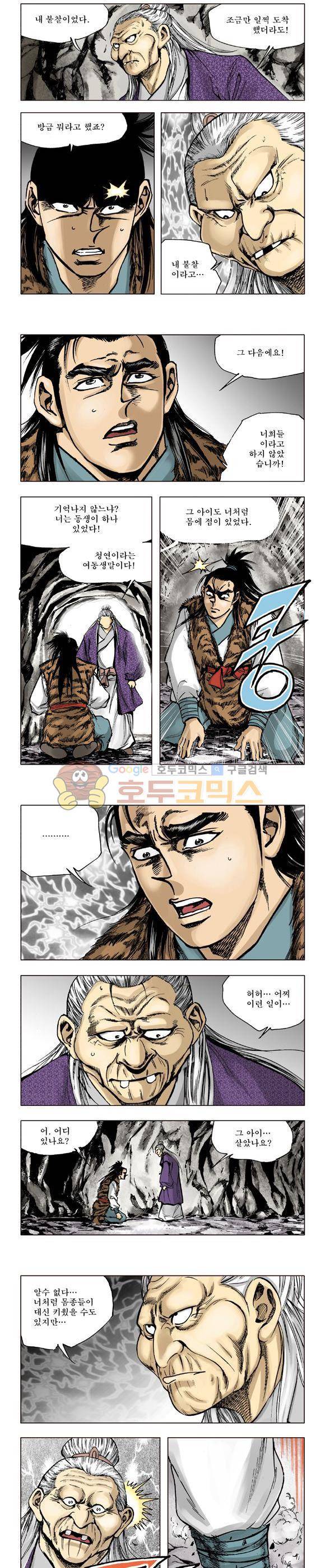 막장검(올컬러) 12권 5