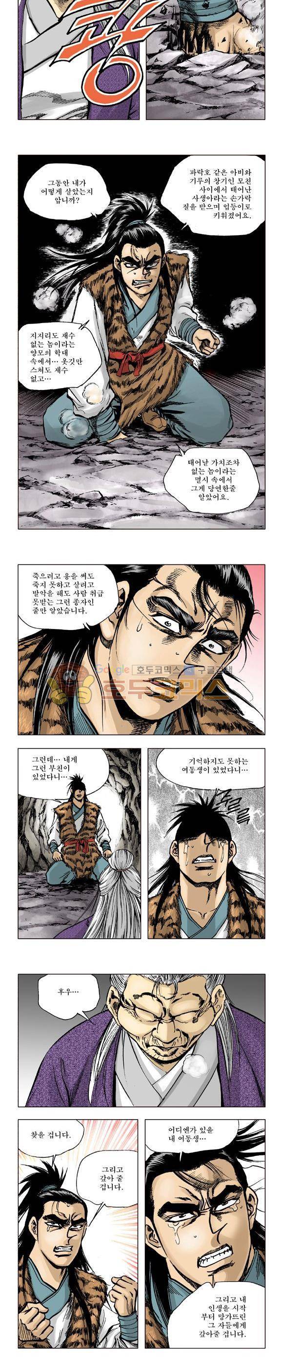 막장검(올컬러) 12권 6