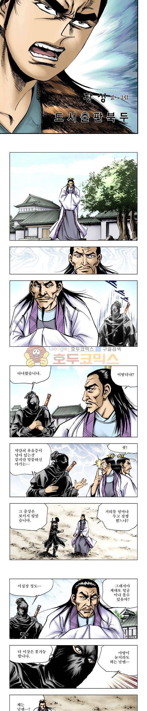 막장검(올컬러) 12권 8