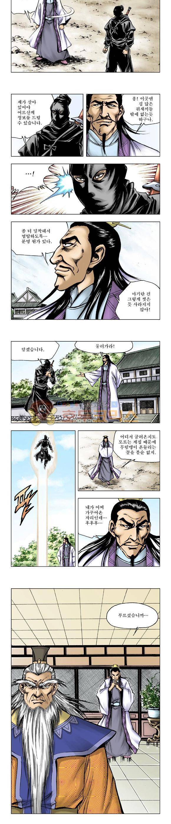 막장검(올컬러) 12권 9