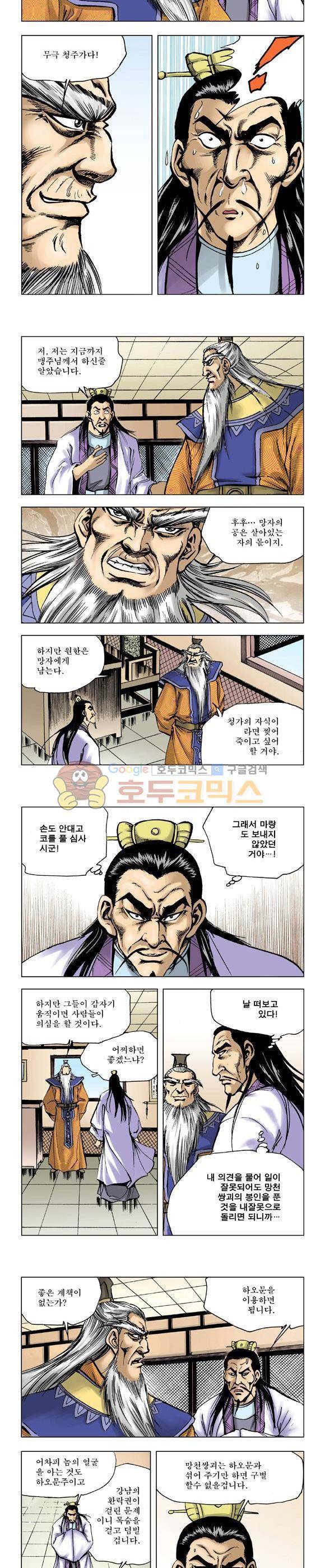 막장검(올컬러) 12권 11