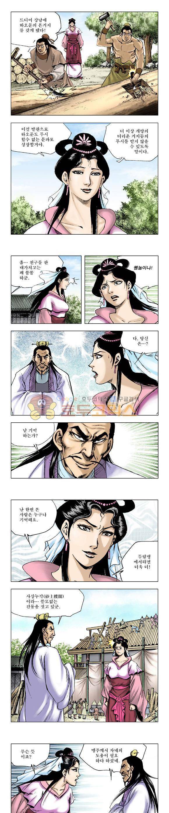 막장검(올컬러) 12권 13