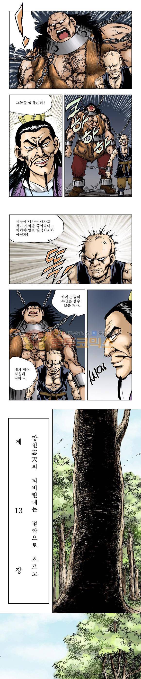 막장검(올컬러) 12권 25