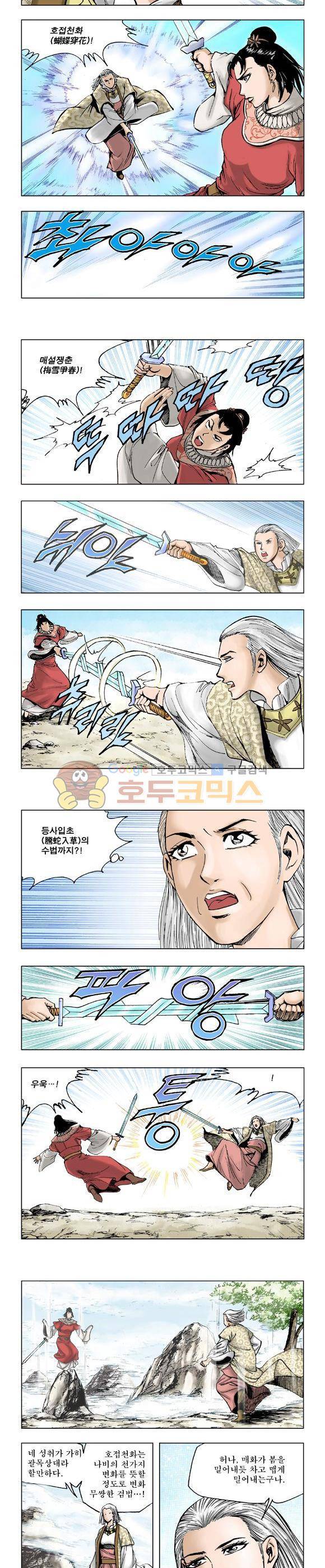 막장검(올컬러) 12권 29