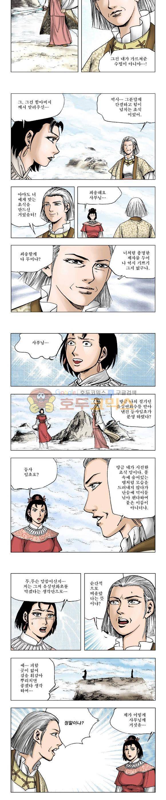 막장검(올컬러) 12권 30