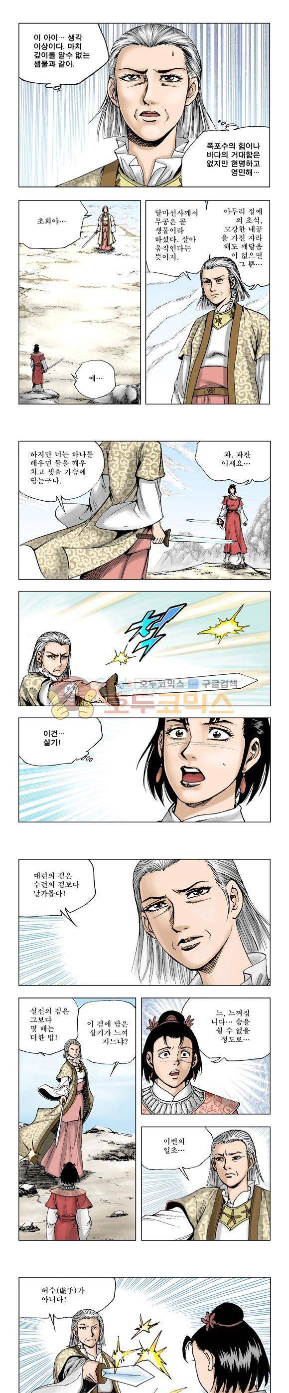 막장검(올컬러) 12권 31