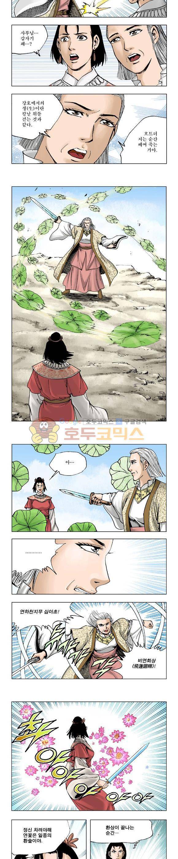 막장검(올컬러) 12권 32