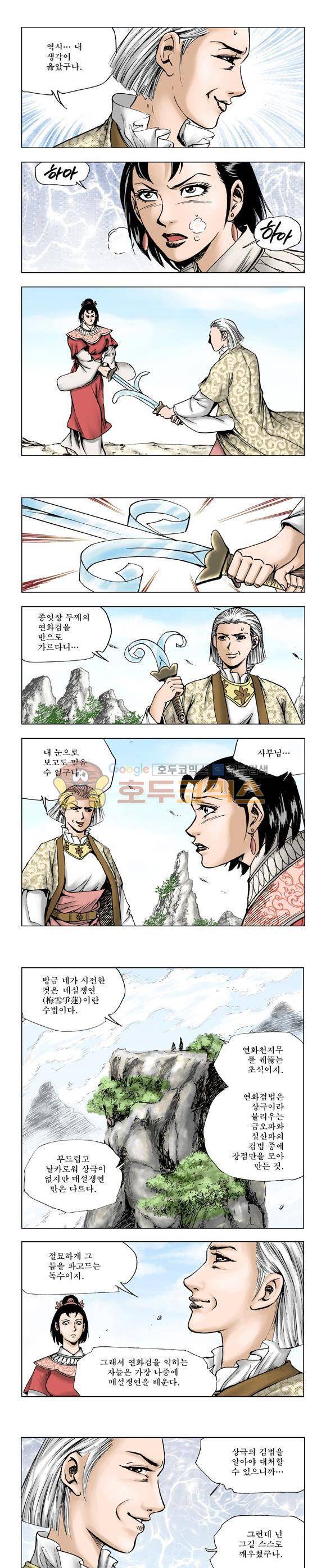 막장검(올컬러) 12권 34