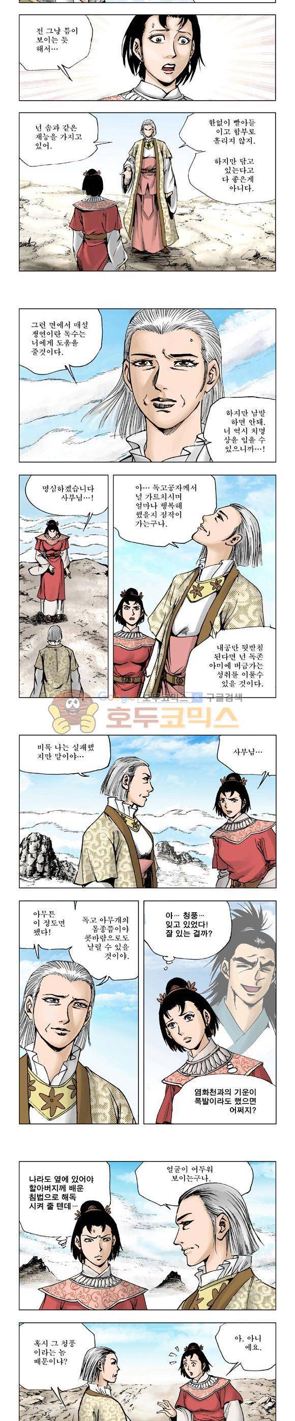 막장검(올컬러) 12권 35