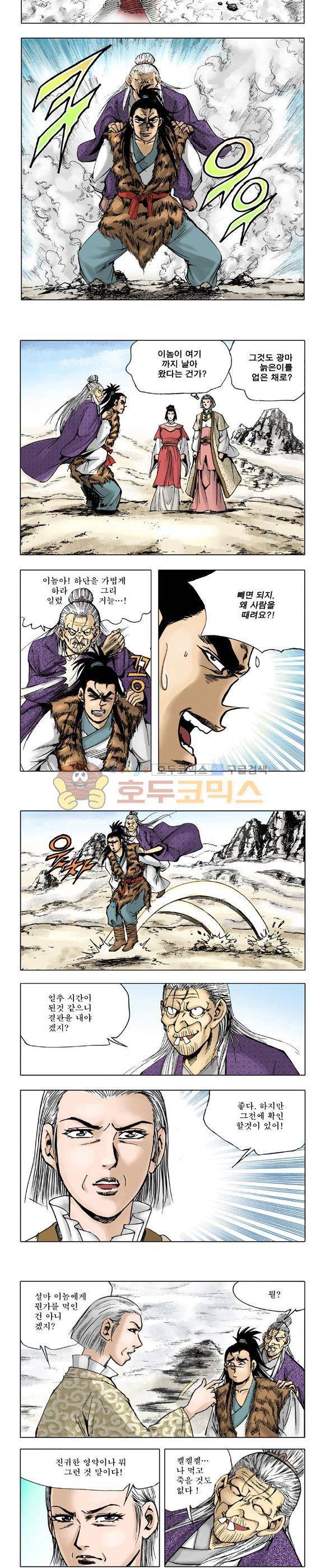막장검(올컬러) 12권 38