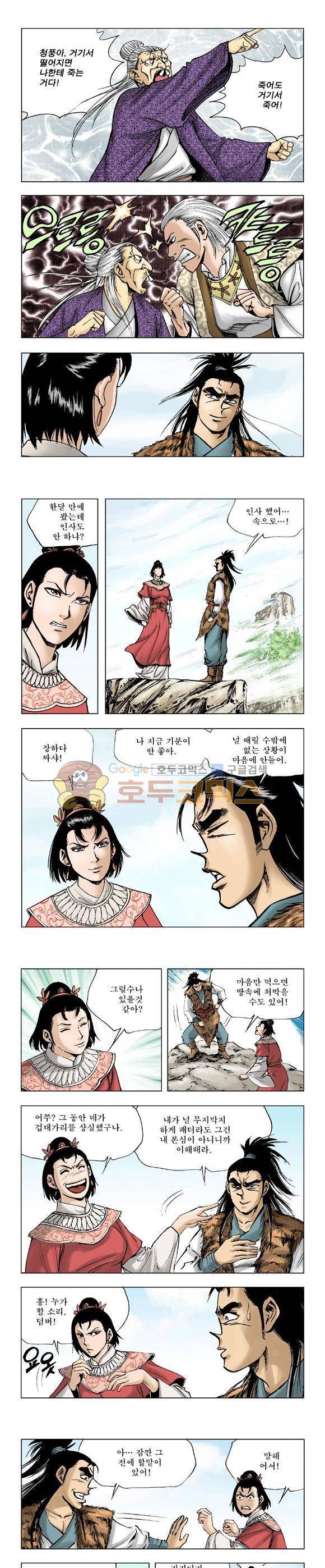 막장검(올컬러) 12권 40