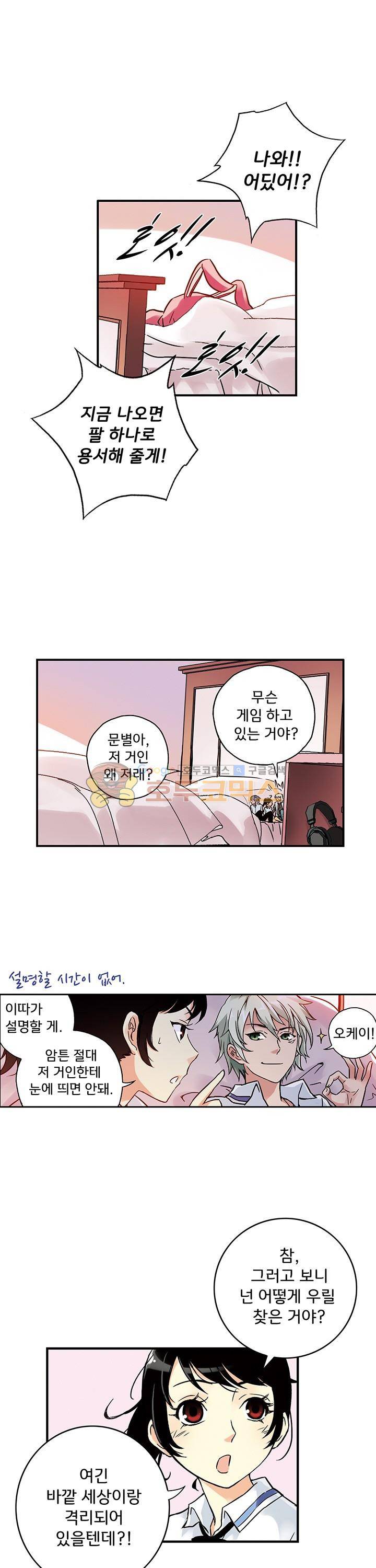 토성 토이샵 52화 1