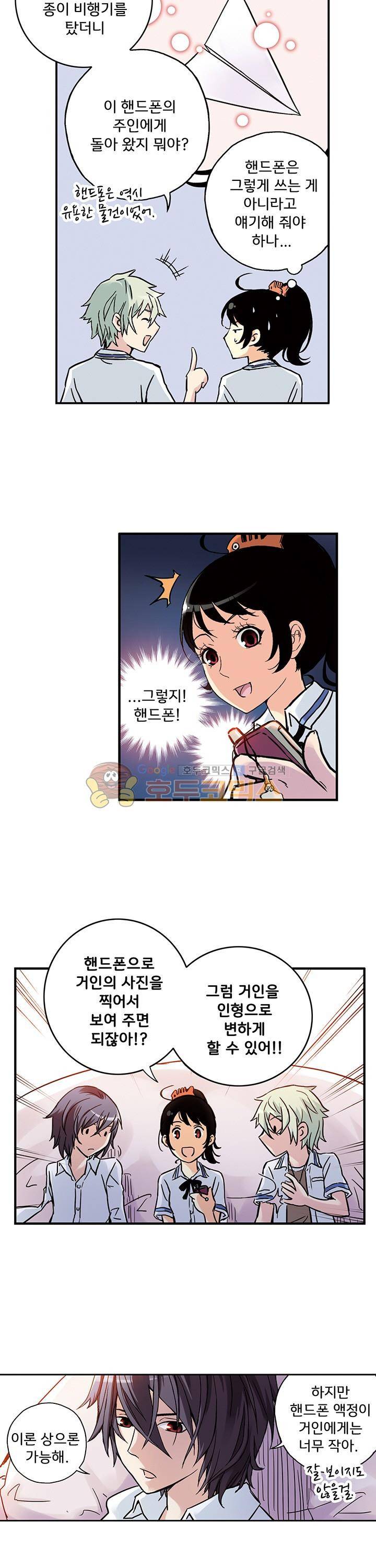 토성 토이샵 52화 3