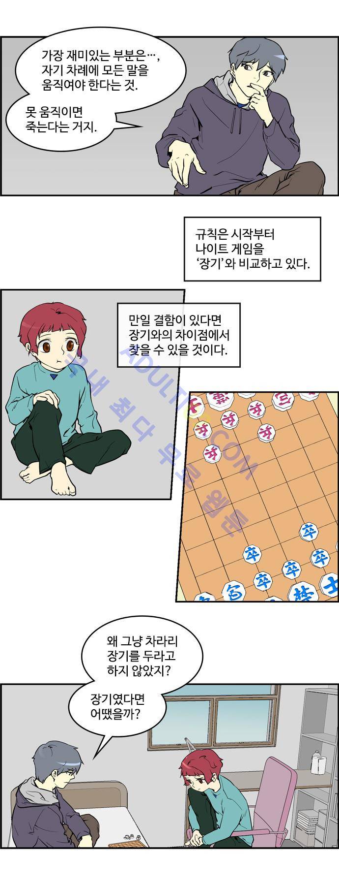 킬더킹 제3주차 3화 2