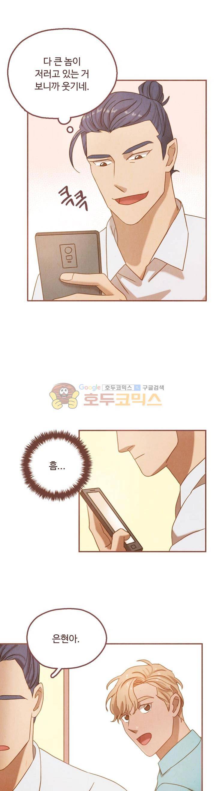 개 한 마리와 두 남자 27화 1