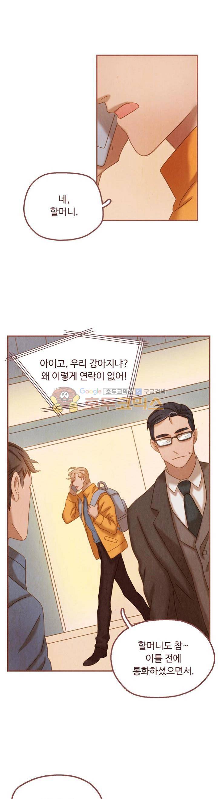 개 한 마리와 두 남자 27화 3