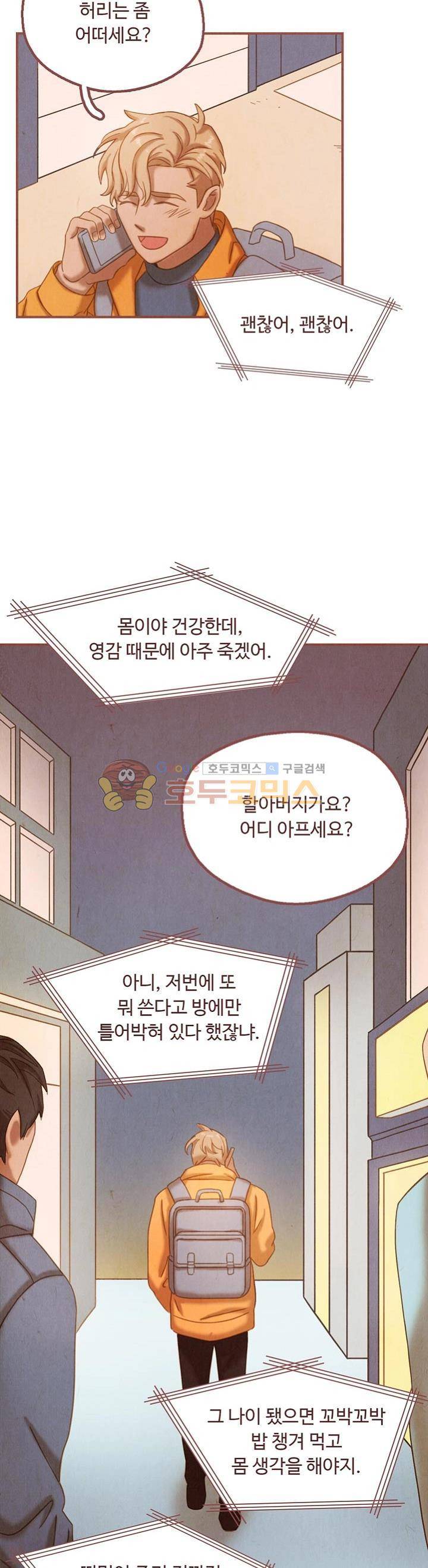 개 한 마리와 두 남자 27화 4