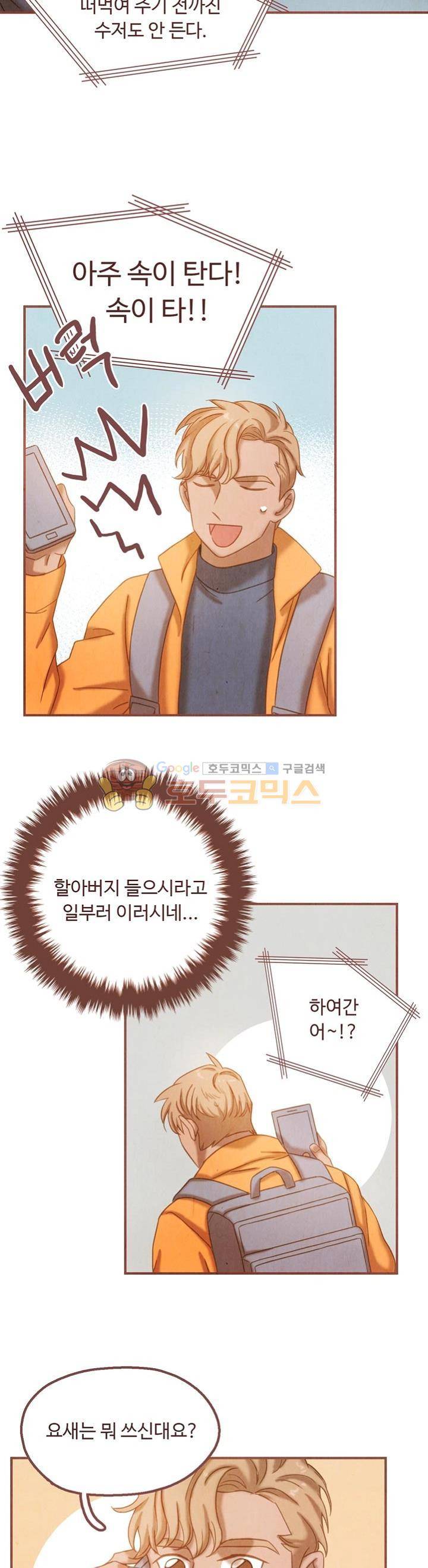 개 한 마리와 두 남자 27화 5