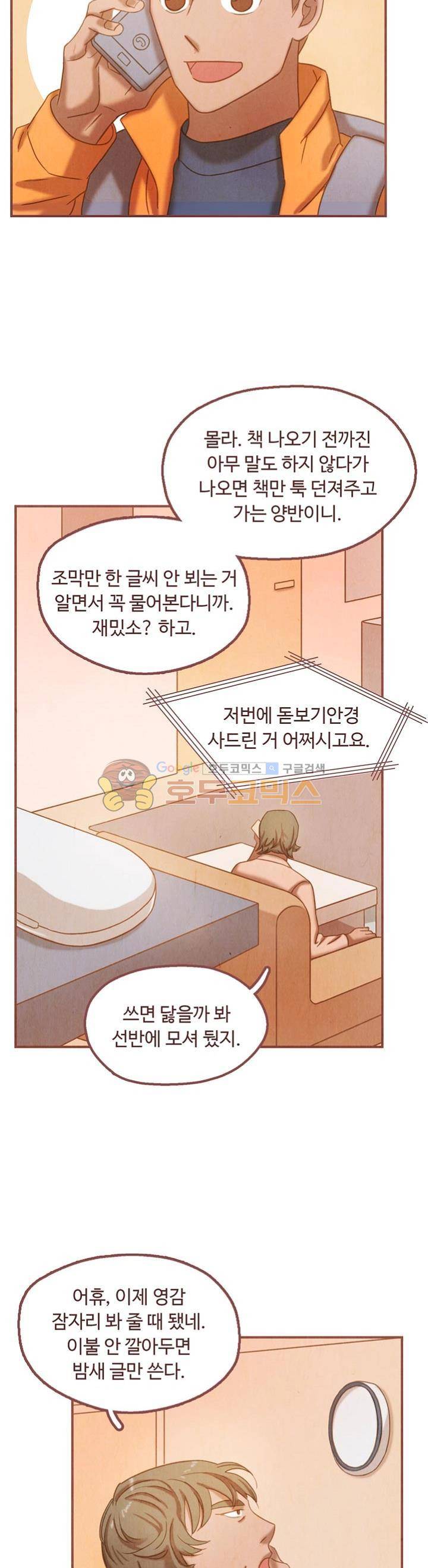 개 한 마리와 두 남자 27화 6