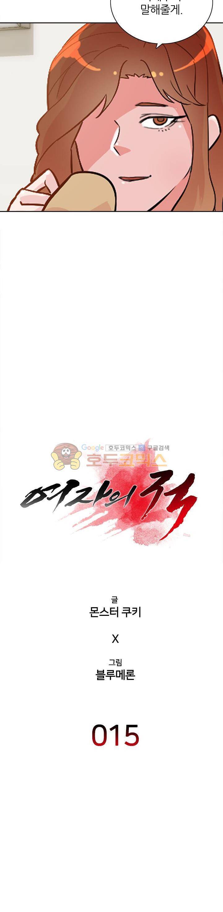여자의 적 15화 4