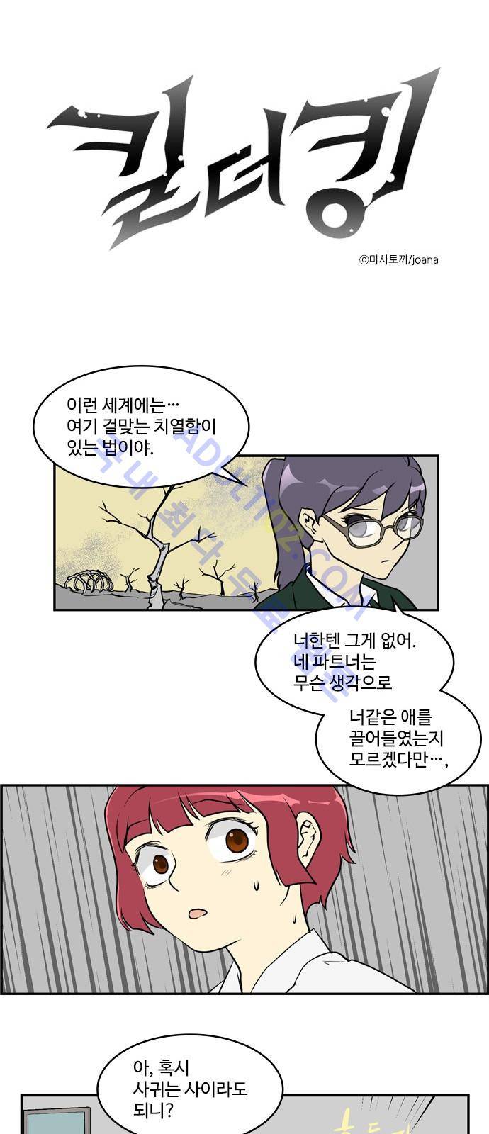킬더킹 제5주차 14화 1