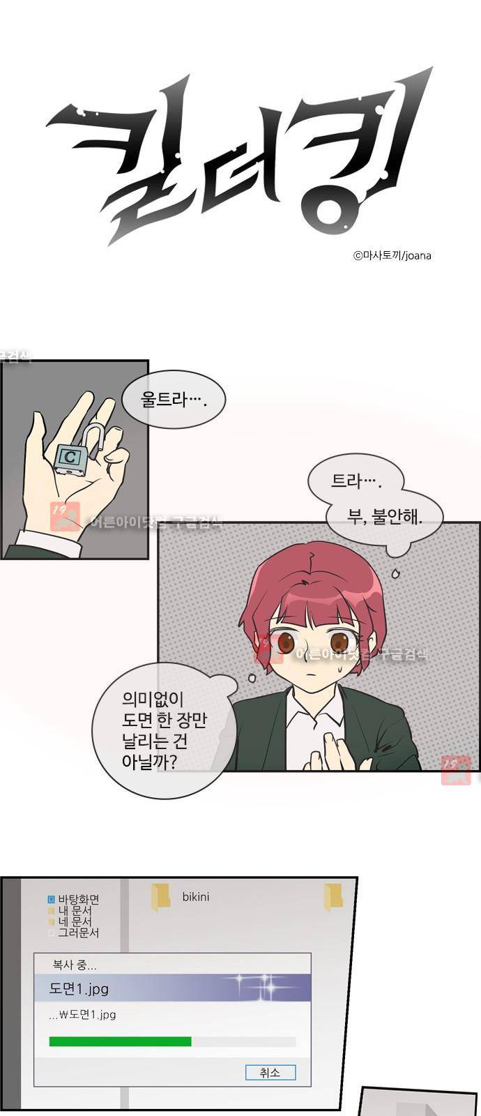 킬더킹 제5주차 24화 1