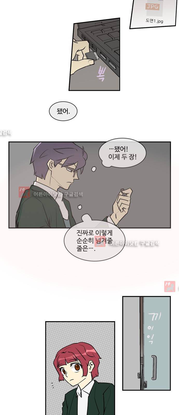 킬더킹 제5주차 24화 2