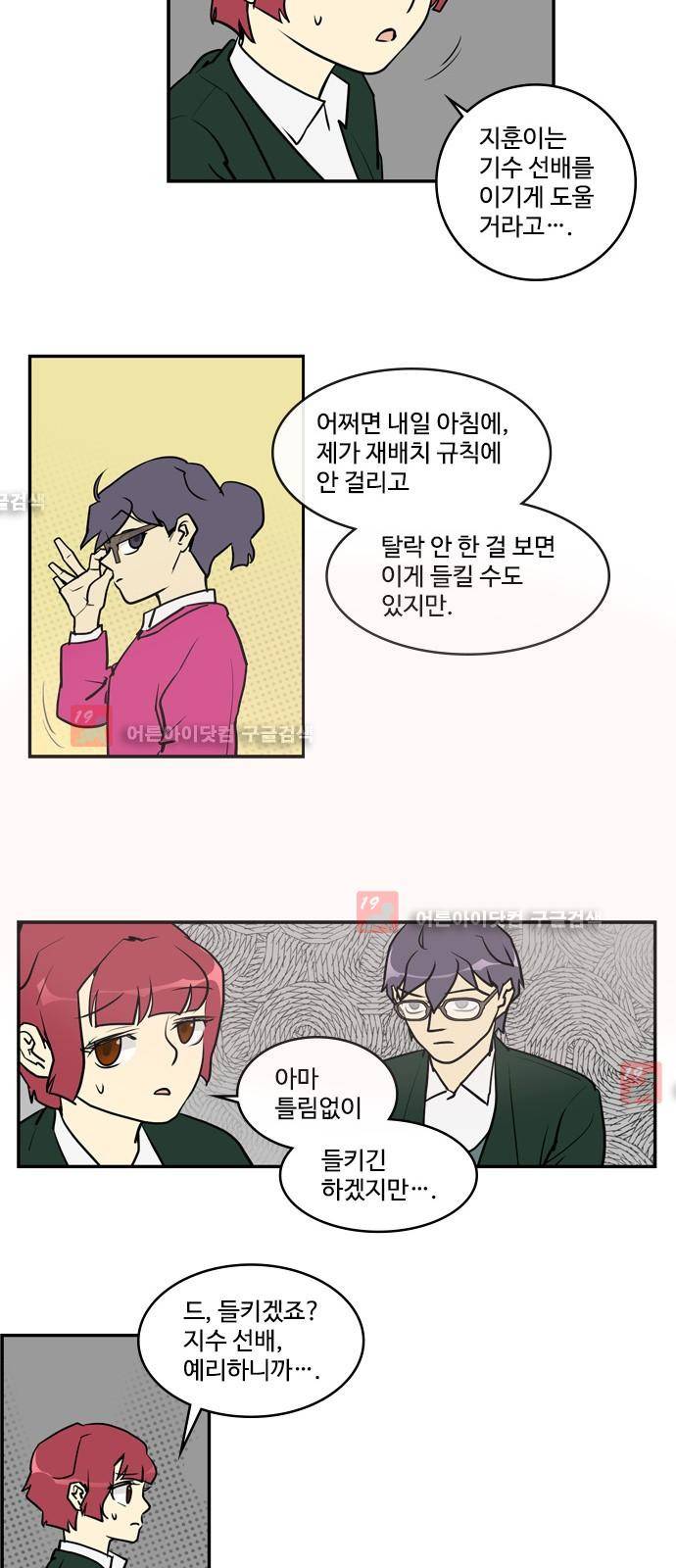 킬더킹 제5주차 24화 5