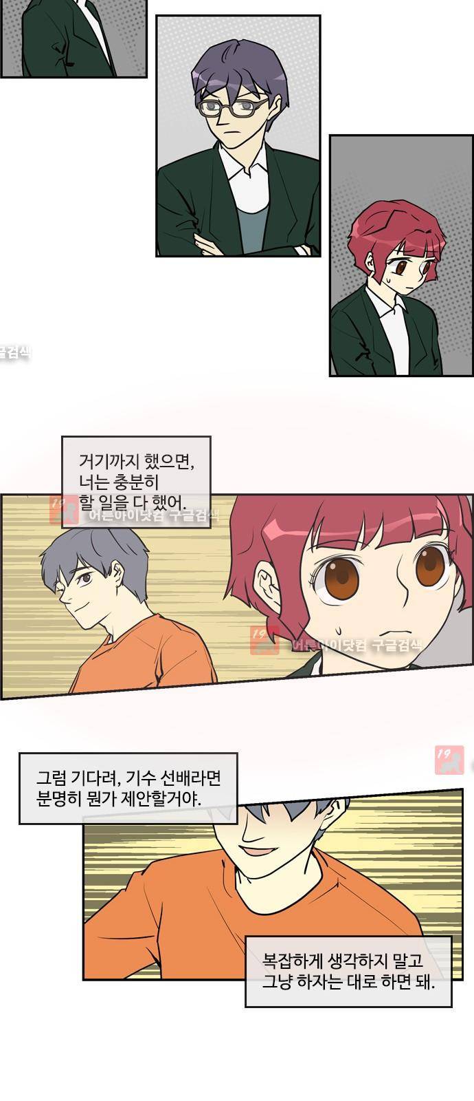 킬더킹 제5주차 24화 6