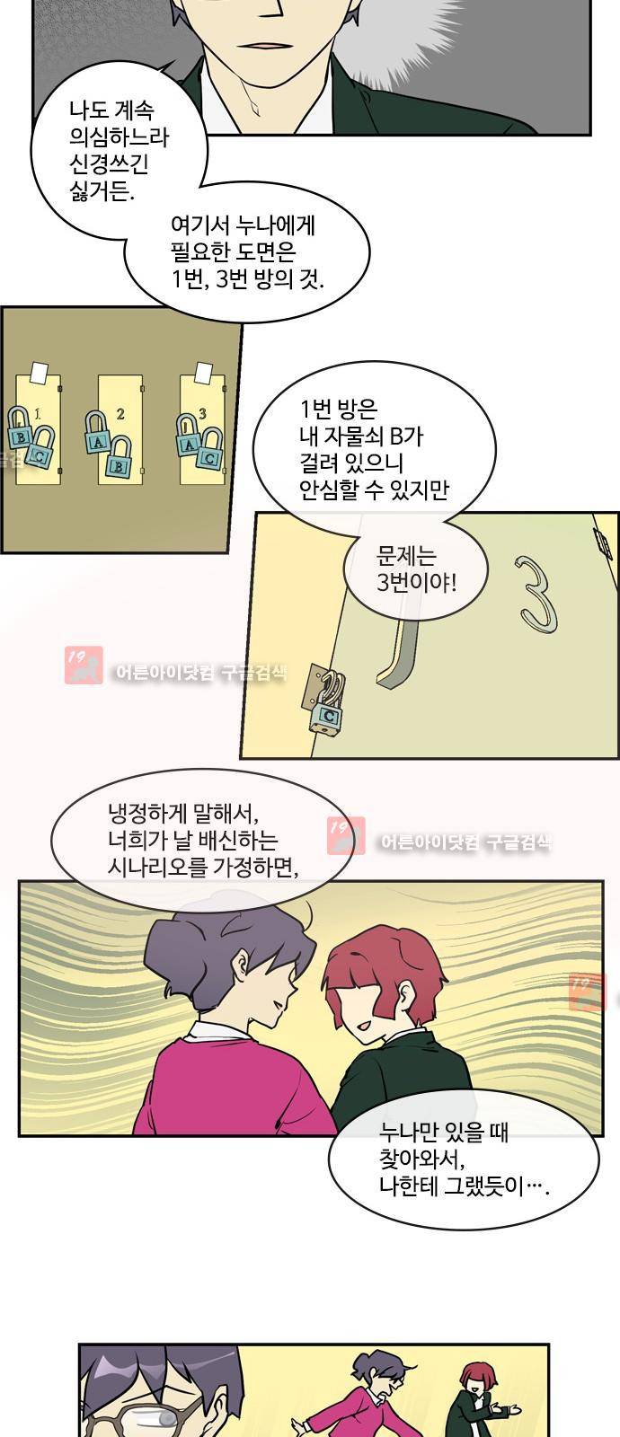 킬더킹 제5주차 24화 9