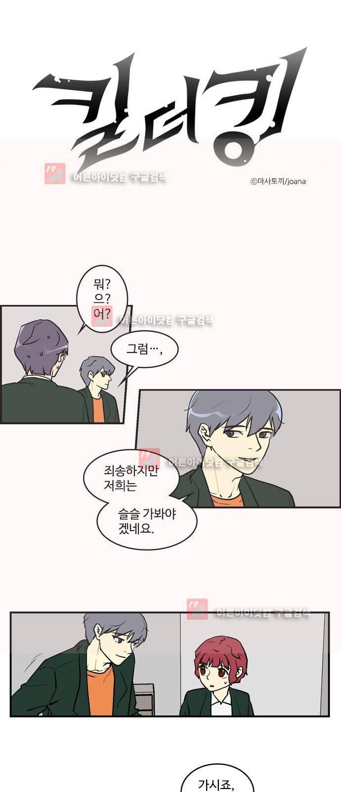 킬더킹 제5주차 34화 1