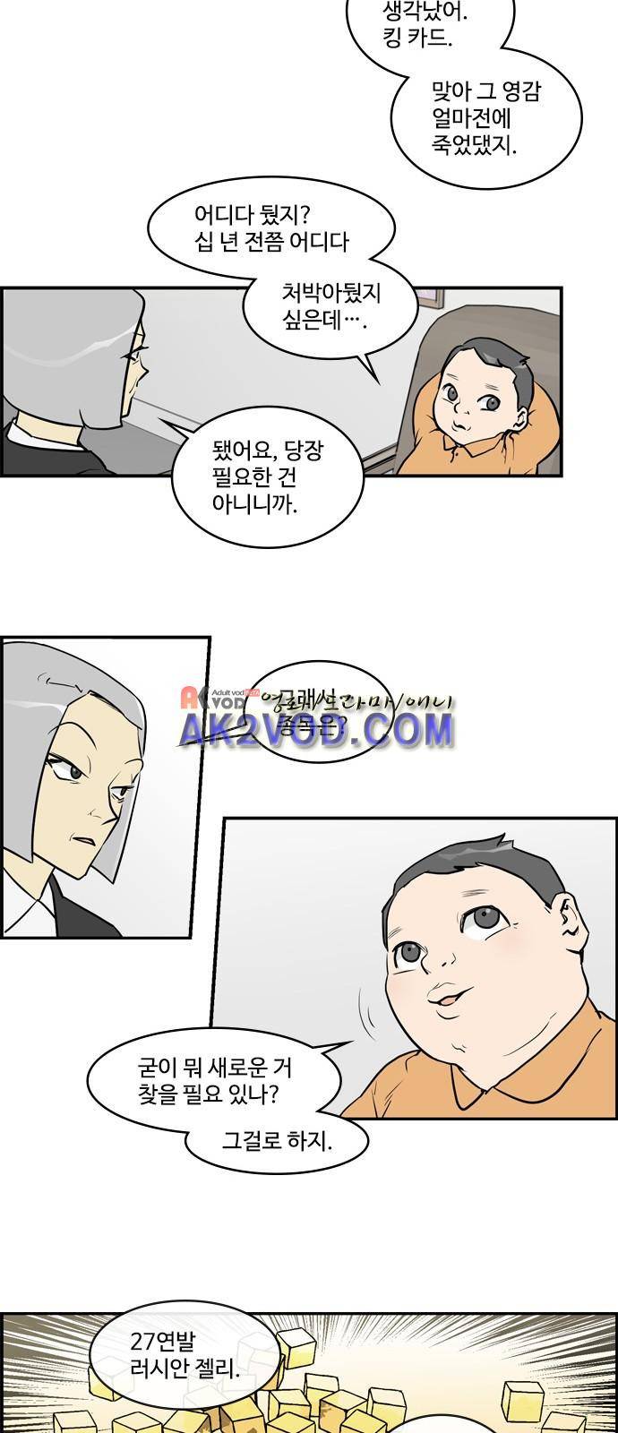 킬더킹 106화 - 러시안 젤리 (2) 2