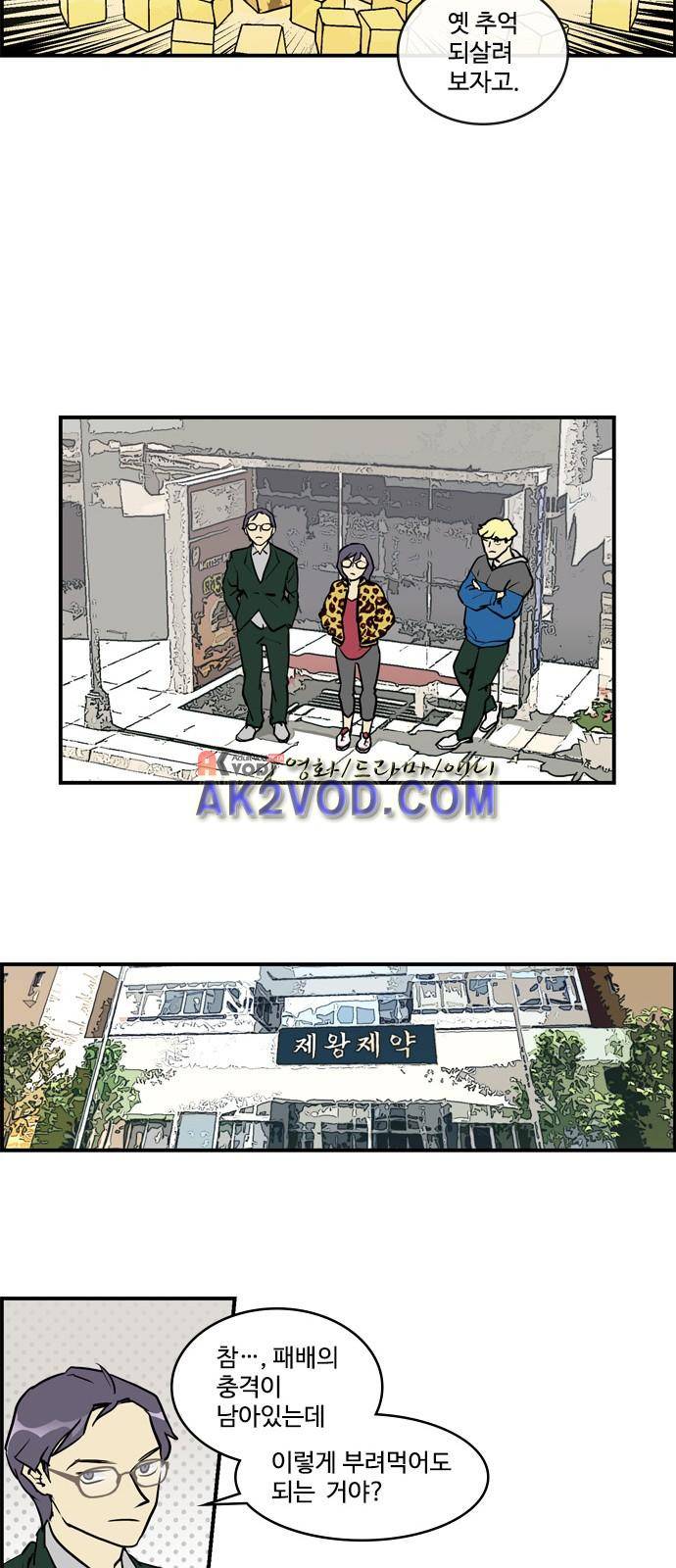 킬더킹 106화 - 러시안 젤리 (2) 3