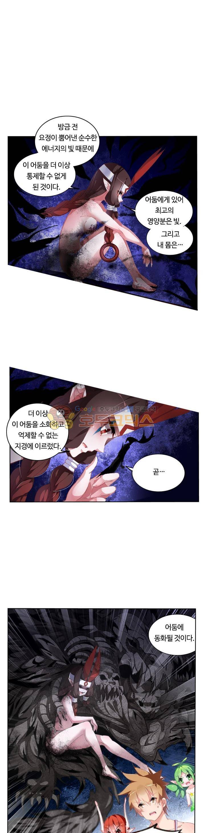 요정 길들이기 : 그녀의 주인님 68화 1