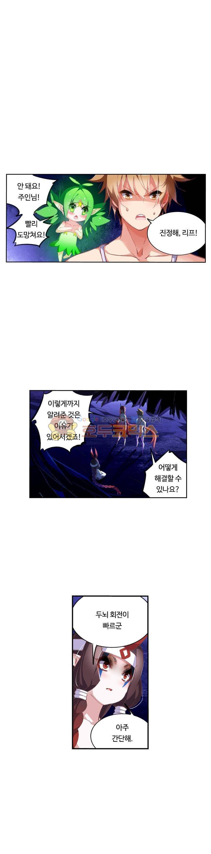 요정 길들이기 : 그녀의 주인님 68화 3