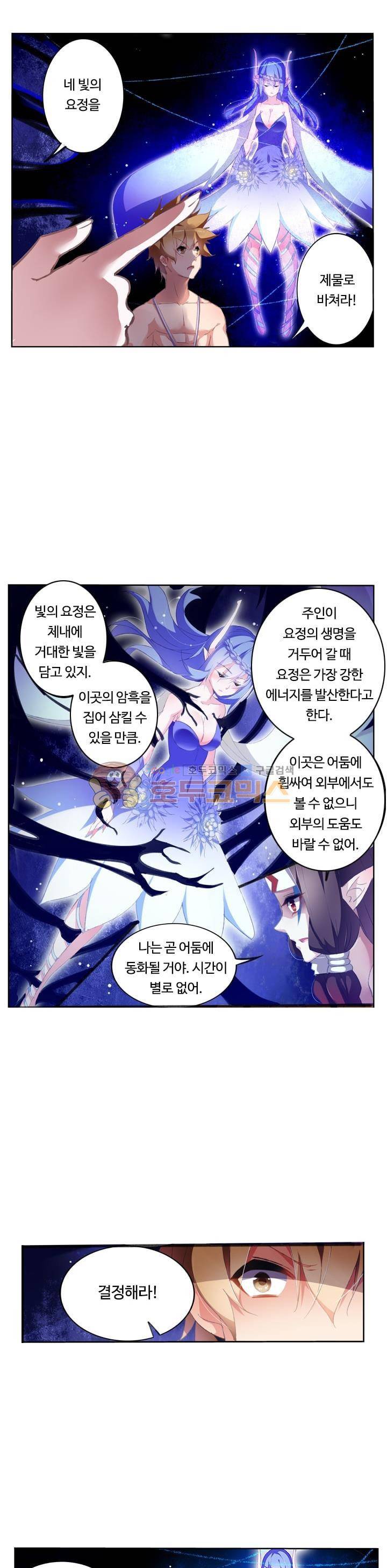 요정 길들이기 : 그녀의 주인님 68화 4