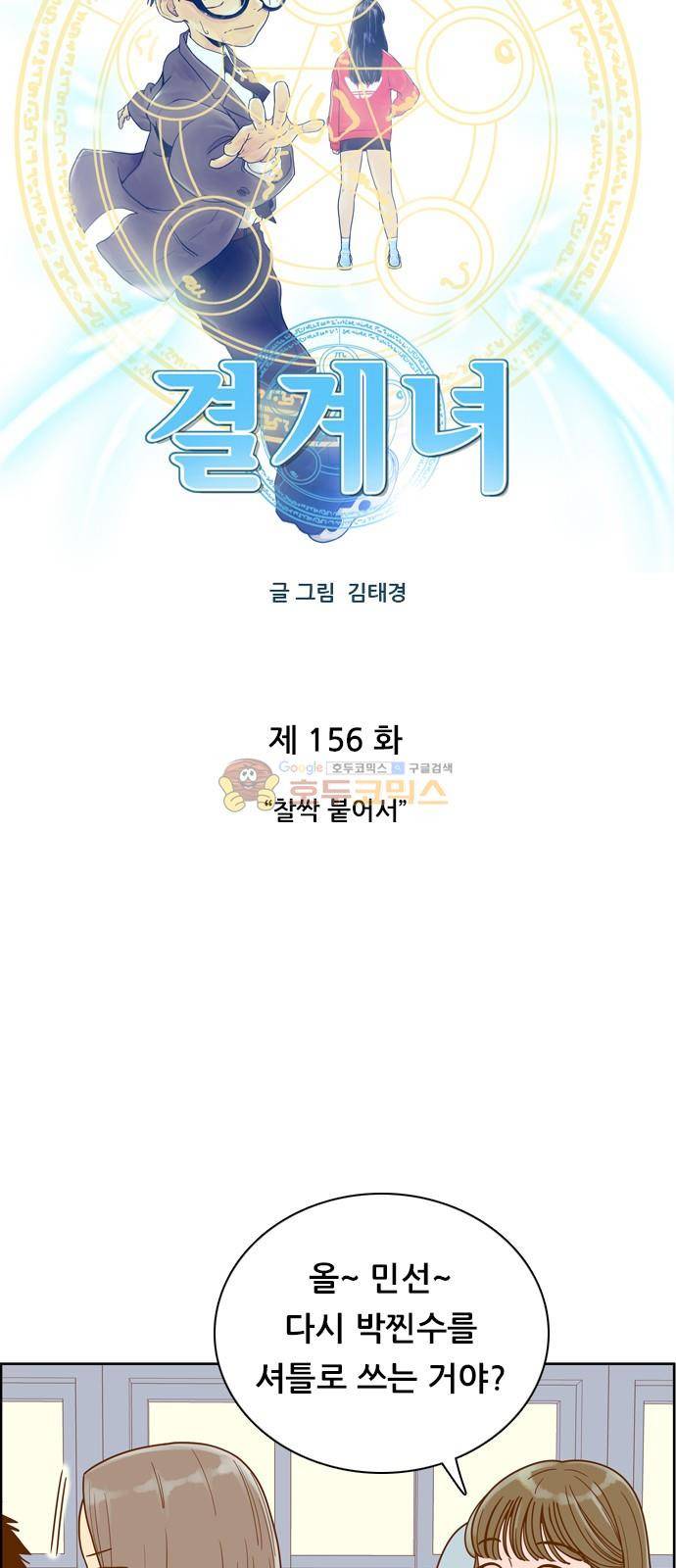 결계녀 156화 - 찰싹 붙어서 4