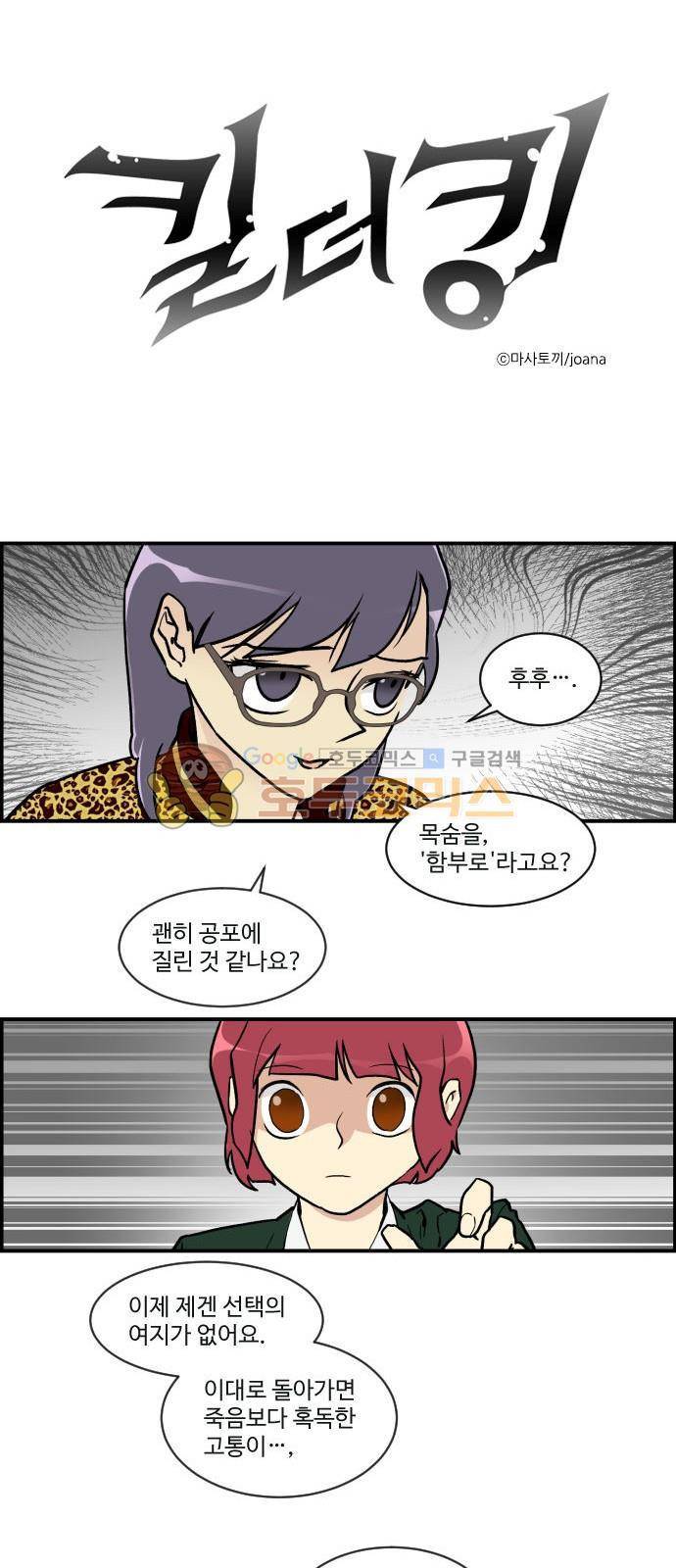 킬더킹 123화 - 러시안 젤리 (19) 1