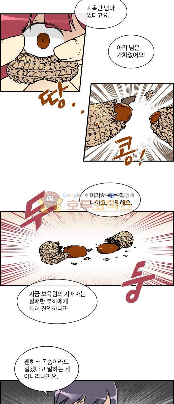 킬더킹 123화 - 러시안 젤리 (19) 2