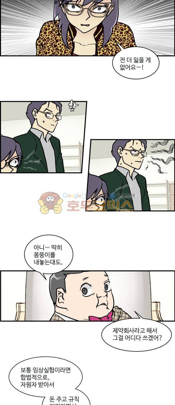 킬더킹 123화 - 러시안 젤리 (19) 3