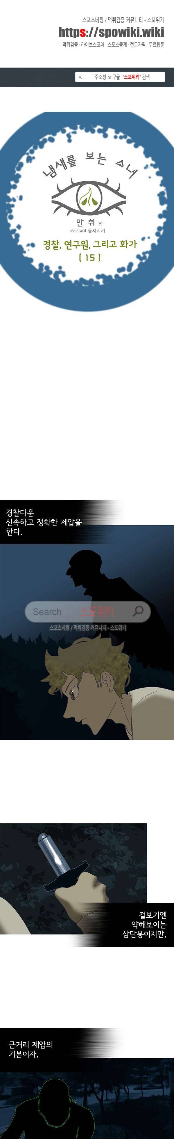 냄새를 보는 소녀 55화 1