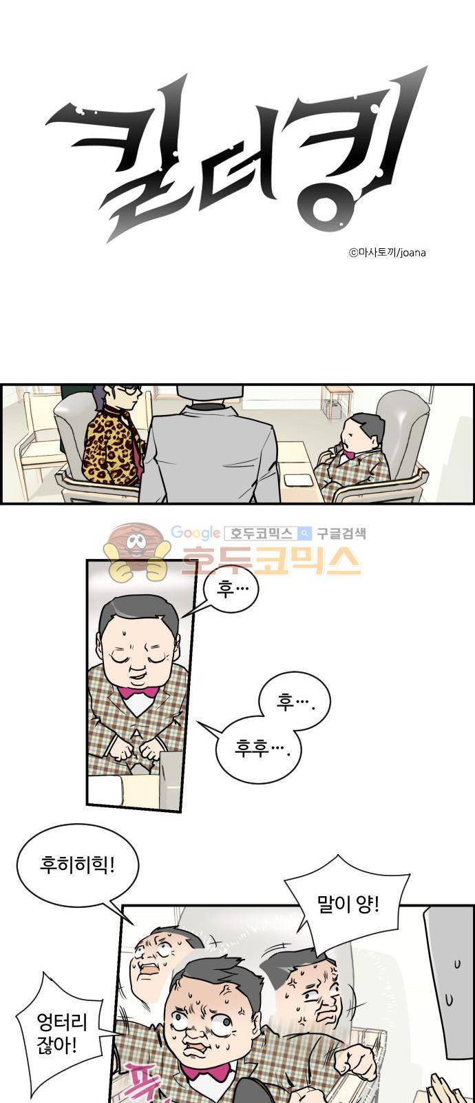킬더킹 132화 - 러시안 젤리 (28) 1
