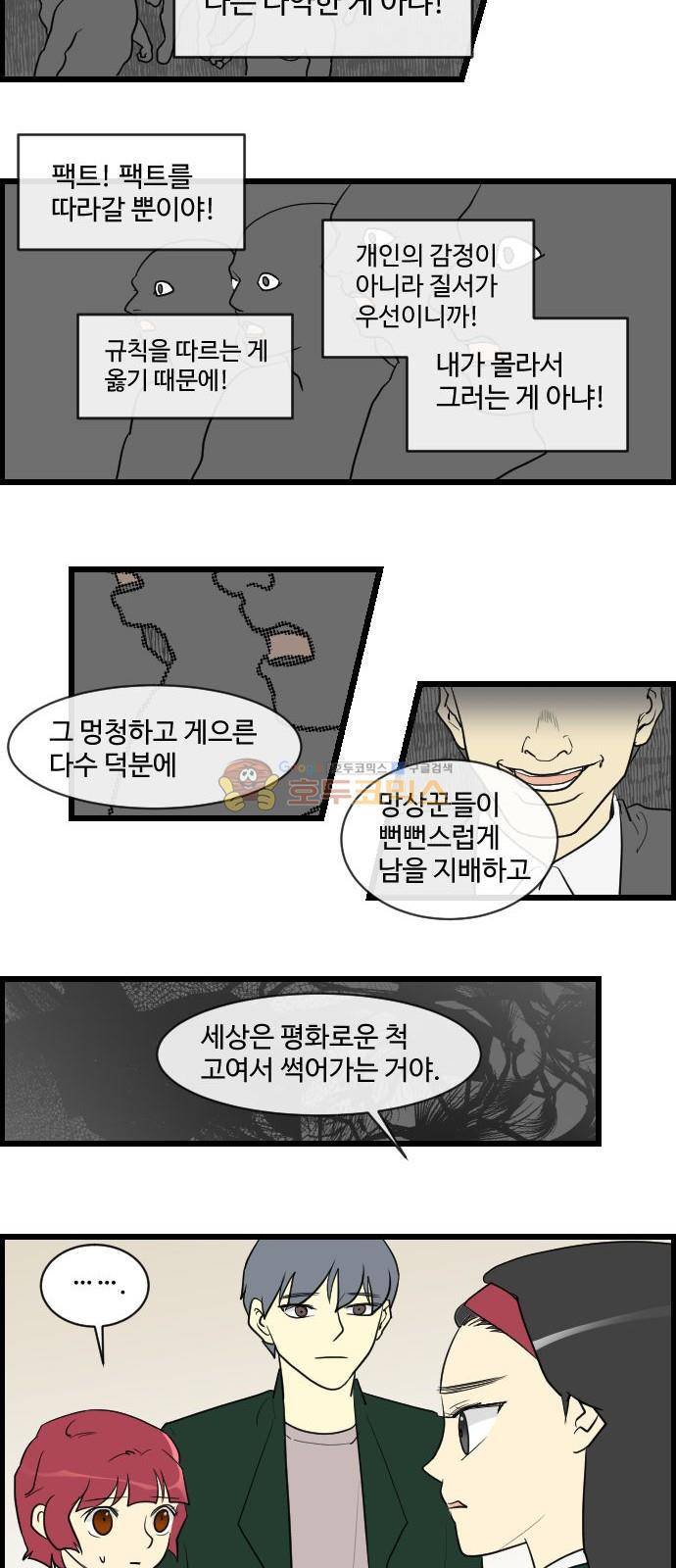 킬더킹 144화 - 가위바위보 (5) 4